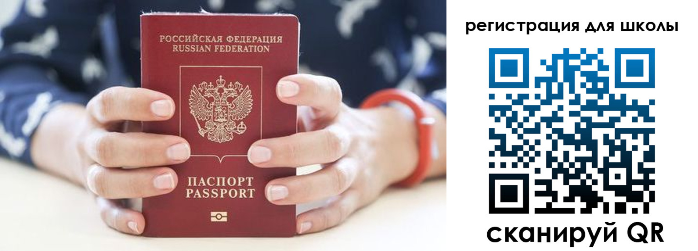 временная регистрация для школы в Жукове