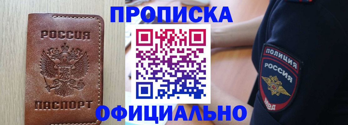 прописка ребенка в Жукове