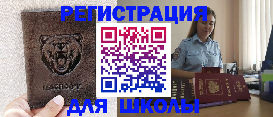 прописка для работы в Жукове