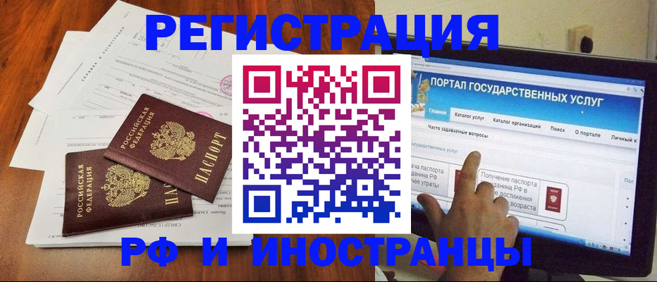 прописка для работы в Жукове