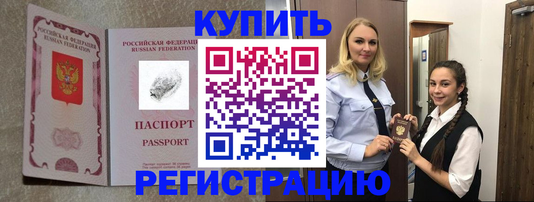 временная регистрация для школы в Жукове