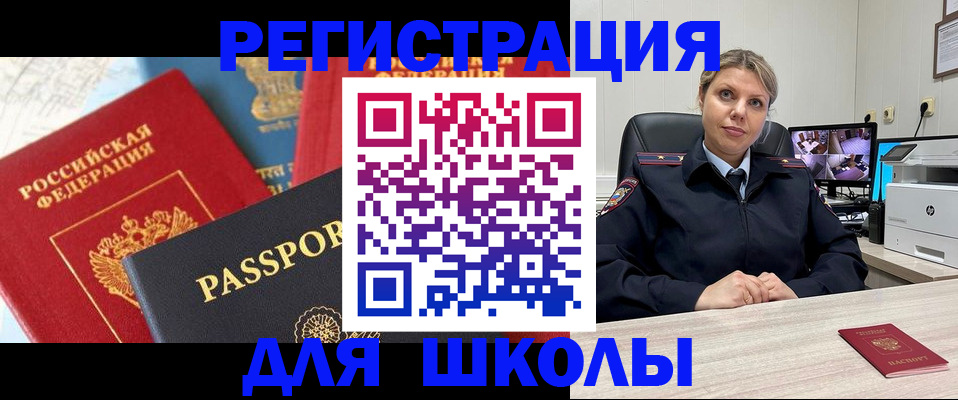 прописка для работы в Жукове