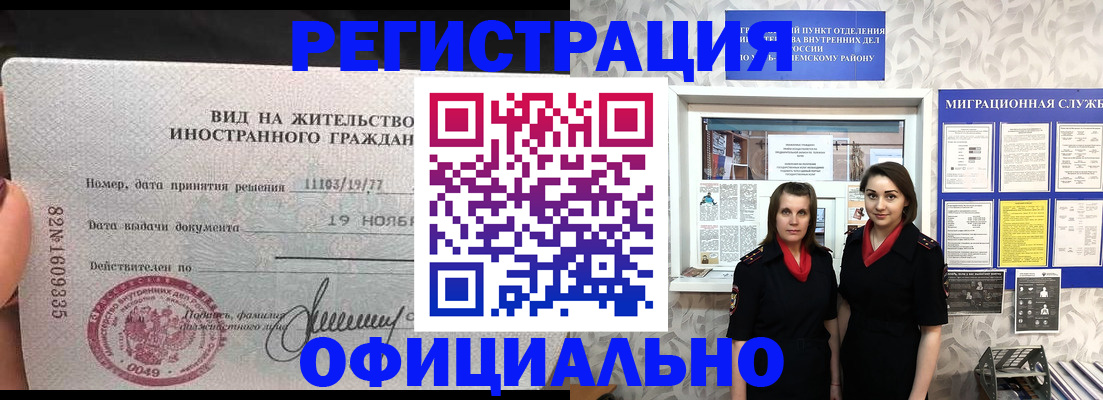 временная регистрация в квартире в Жукове