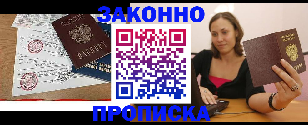 временная прописка в Жукове