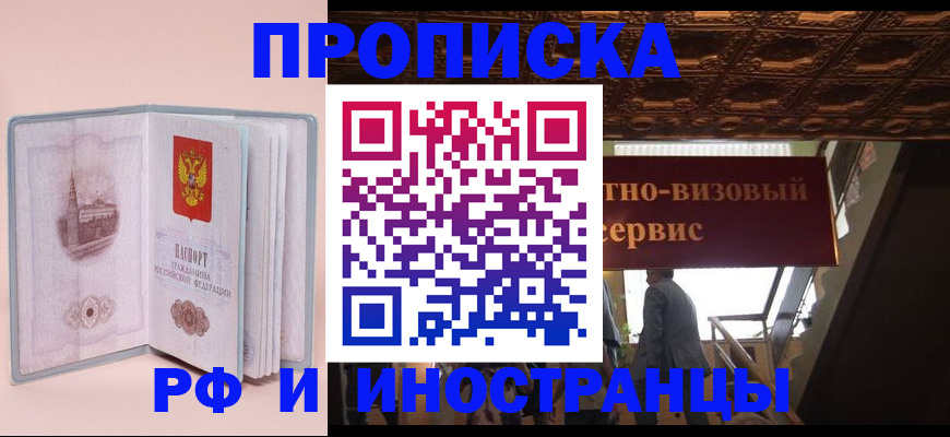 купить прописку в Жукове